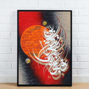 Surah Ar-Rahman Art